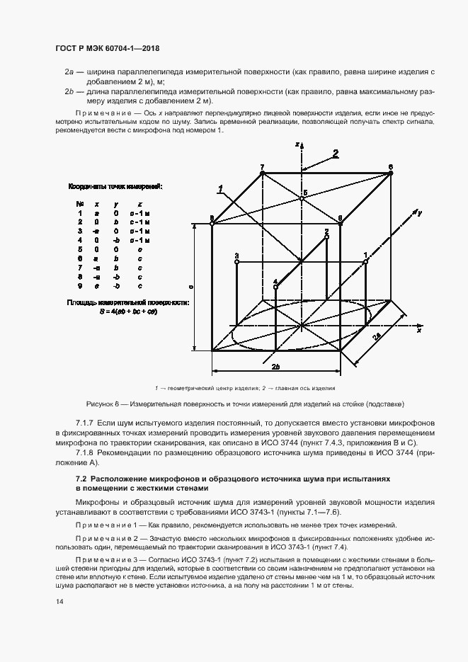 Страница 18 ГОСТ Р МЭК 60704-1-2018