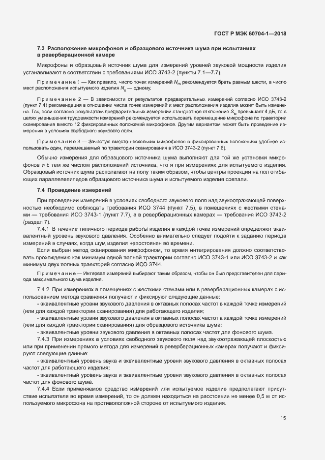 Страница 19 ГОСТ Р МЭК 60704-1-2018
