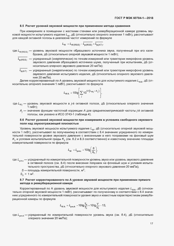 Страница 21 ГОСТ Р МЭК 60704-1-2018
