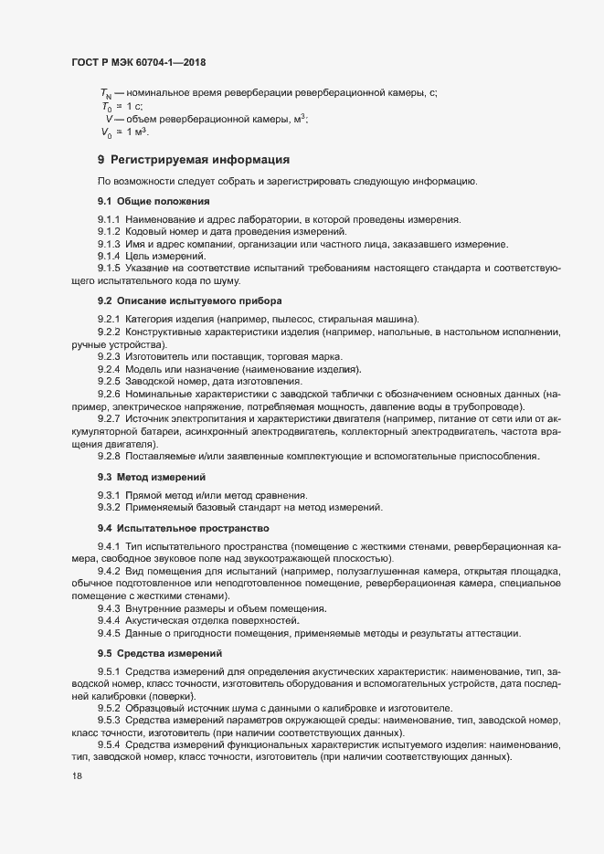 Страница 22 ГОСТ Р МЭК 60704-1-2018