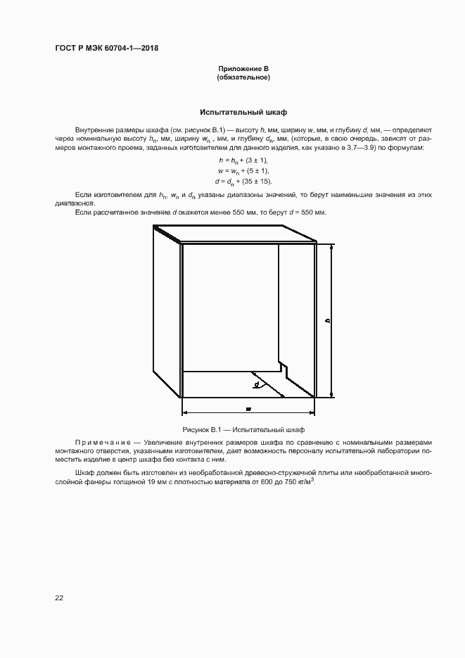 Страница 26 ГОСТ Р МЭК 60704-1-2018