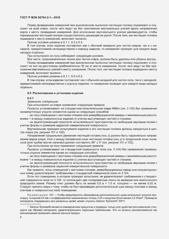 Страница 10 ГОСТ Р МЭК 60704-2-1-2018