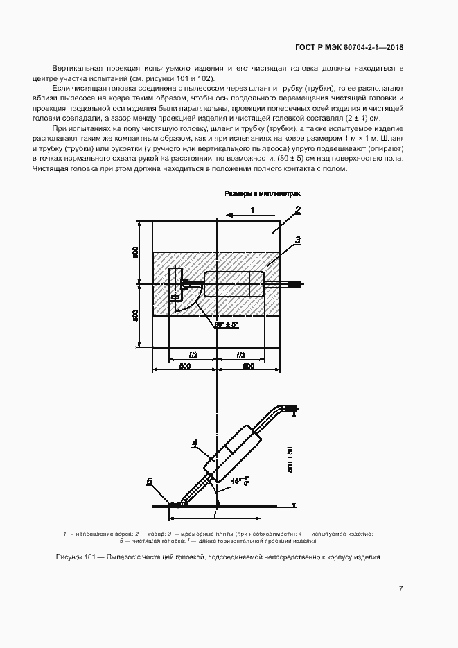 Страница 11 ГОСТ Р МЭК 60704-2-1-2018