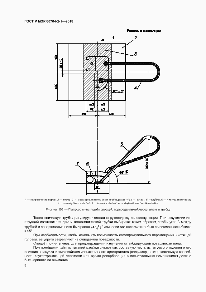 Страница 12 ГОСТ Р МЭК 60704-2-1-2018