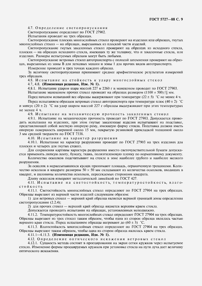 Страница 10 ГОСТ 5727-88