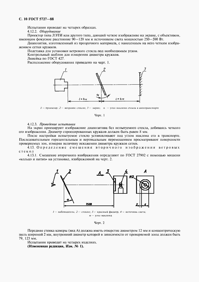 Страница 11 ГОСТ 5727-88