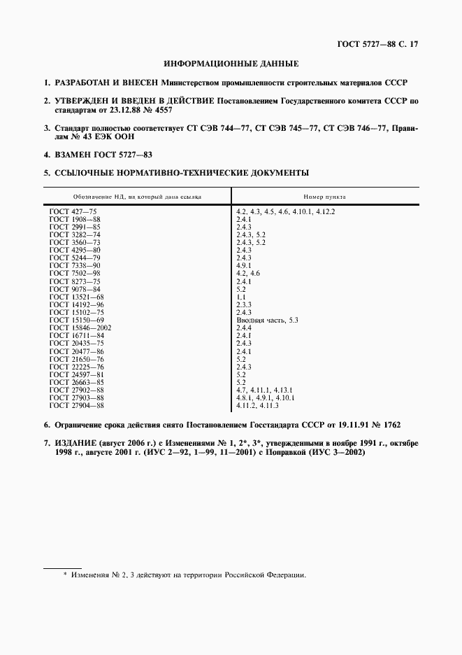 Страница 18 ГОСТ 5727-88
