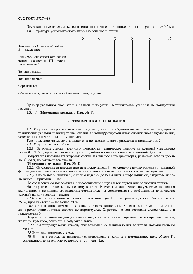 Страница 3 ГОСТ 5727-88