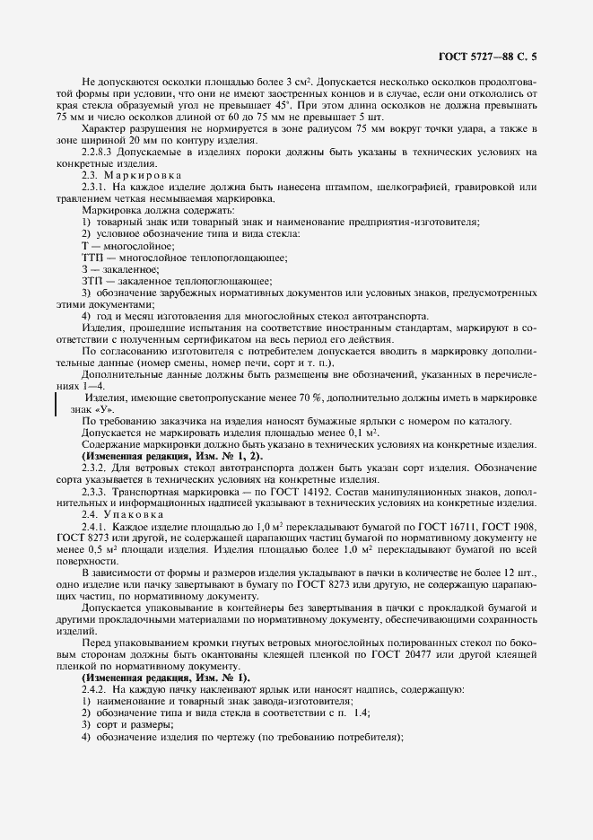 Страница 6 ГОСТ 5727-88