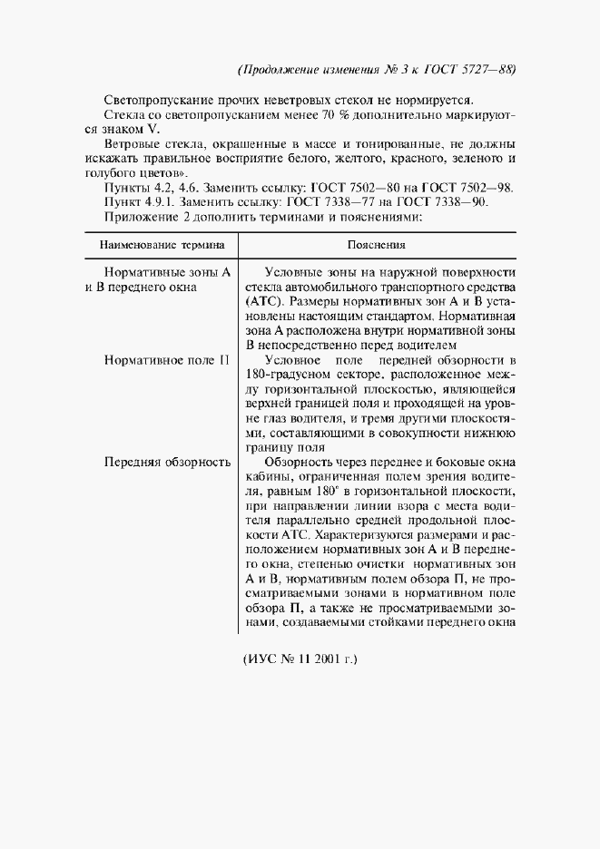 Приложение №4