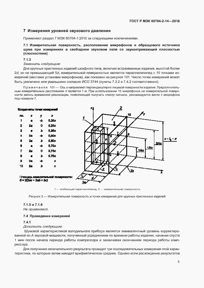 Страница 9 ГОСТ Р МЭК 60704-2-14-2018