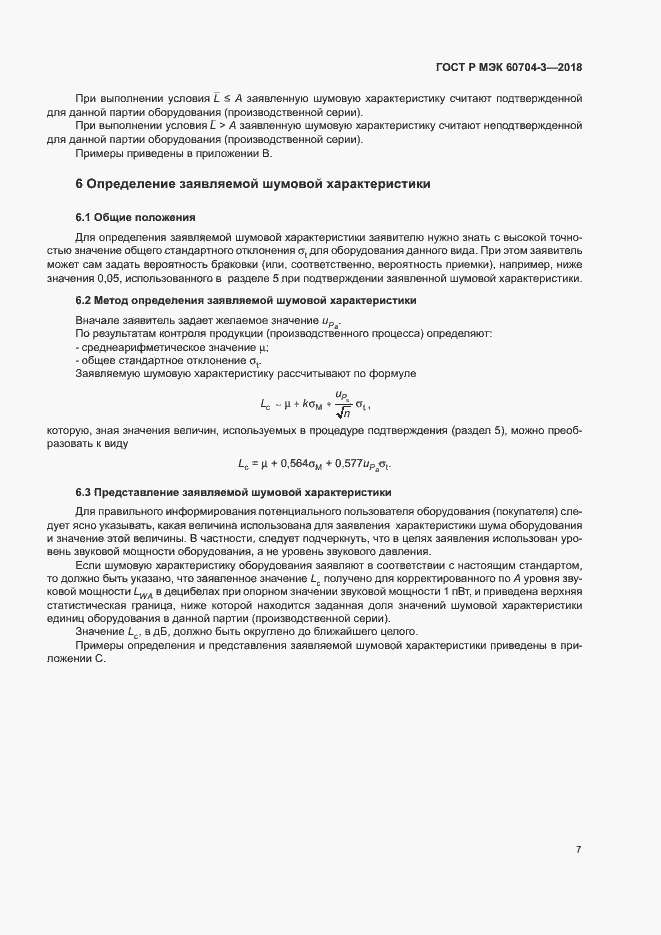 Страница 11 ГОСТ Р МЭК 60704-3-2018