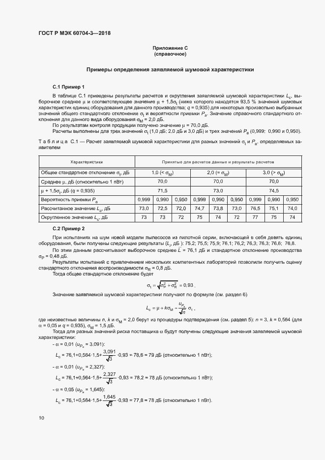 Страница 14 ГОСТ Р МЭК 60704-3-2018