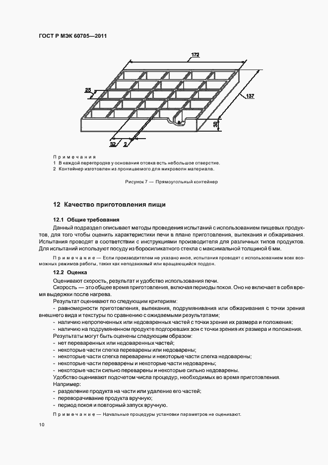 Страница 14 ГОСТ Р МЭК 60705-2011