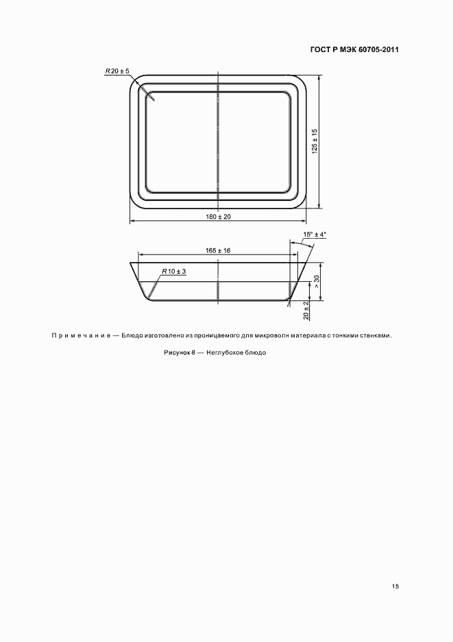 Страница 19 ГОСТ Р МЭК 60705-2011
