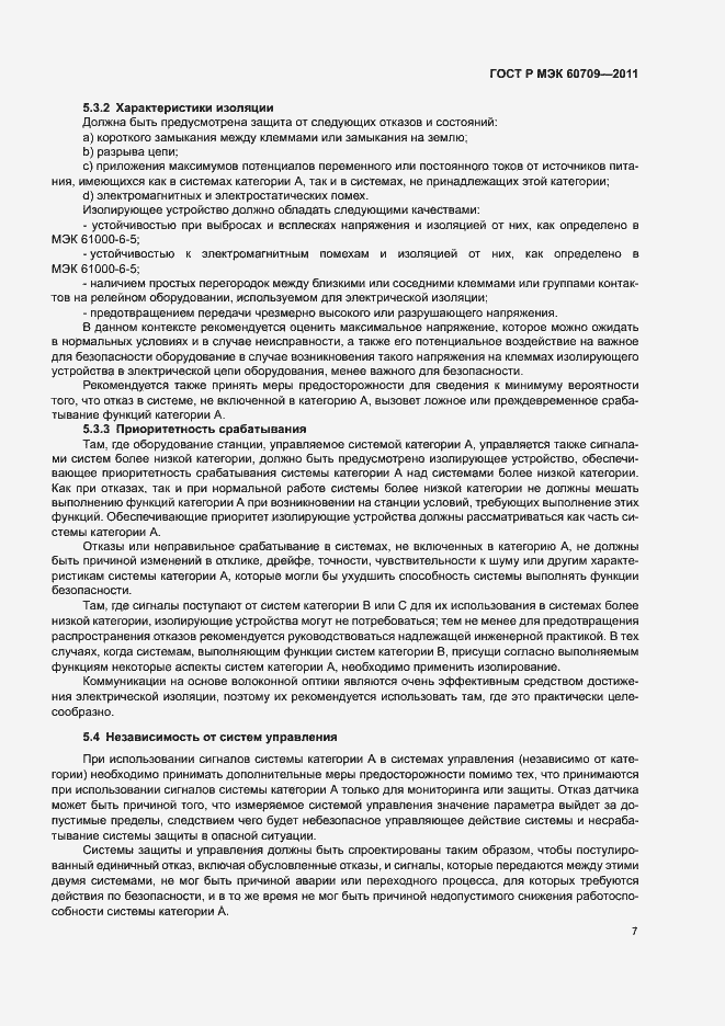 Страница 13 ГОСТ Р МЭК 60709-2011