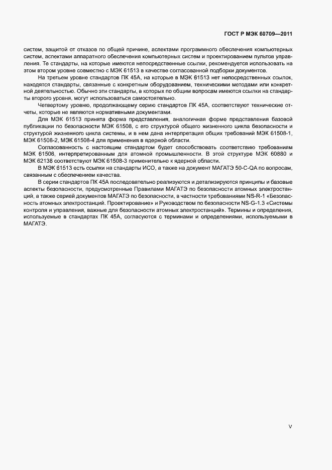 Страница 5 ГОСТ Р МЭК 60709-2011