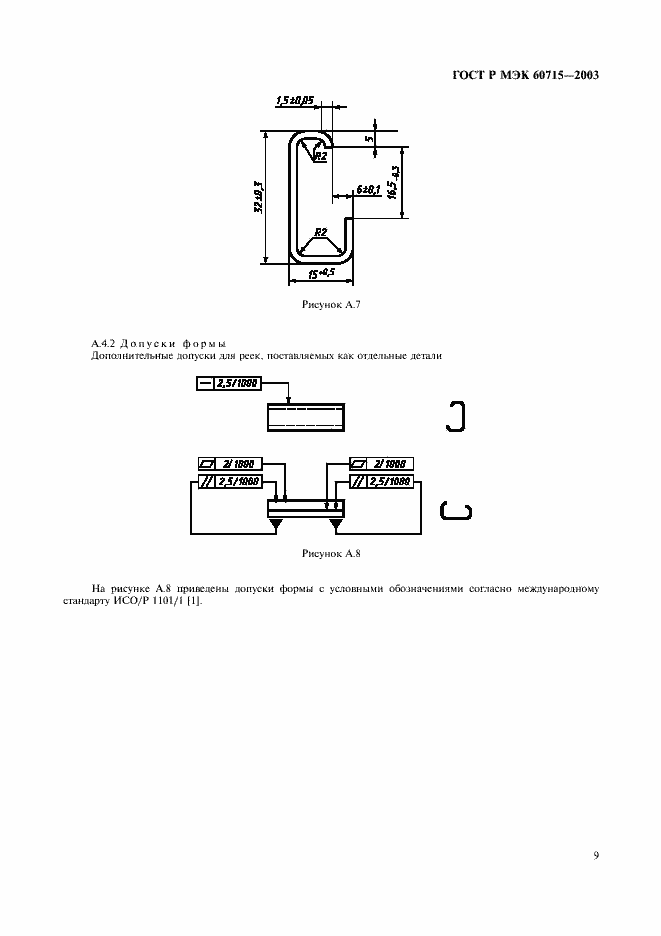 Страница 12 ГОСТ Р МЭК 60715-2003