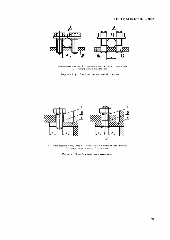 Страница 106 ГОСТ Р МЭК 60730-1-2002