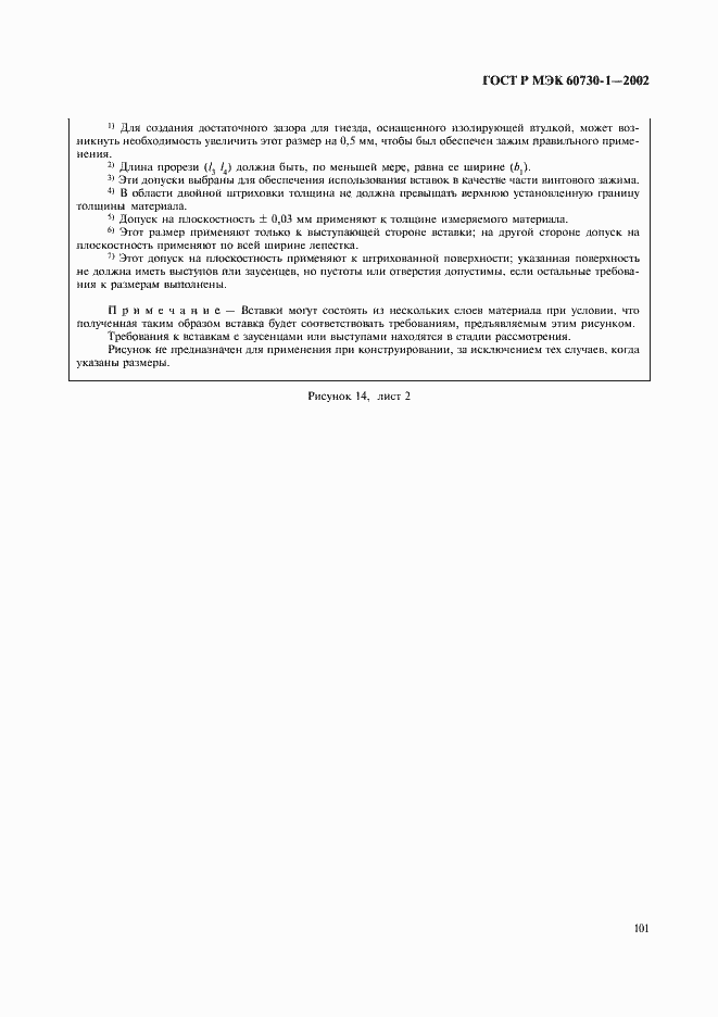 Страница 108 ГОСТ Р МЭК 60730-1-2002