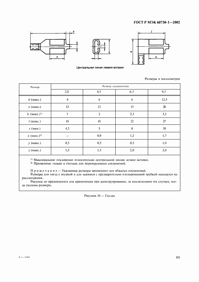 Страница 110 ГОСТ Р МЭК 60730-1-2002