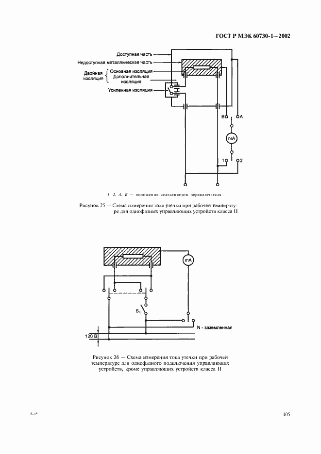 Страница 112 ГОСТ Р МЭК 60730-1-2002