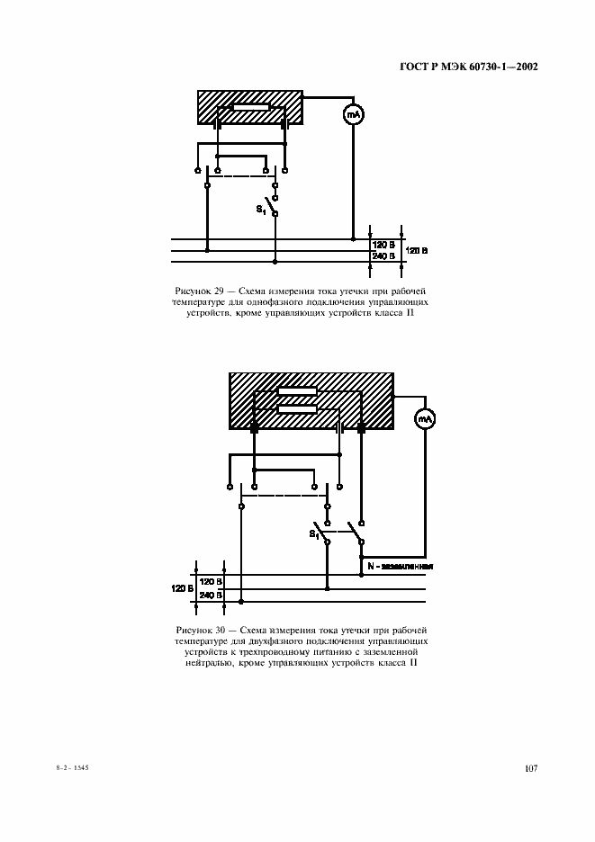 Страница 114 ГОСТ Р МЭК 60730-1-2002