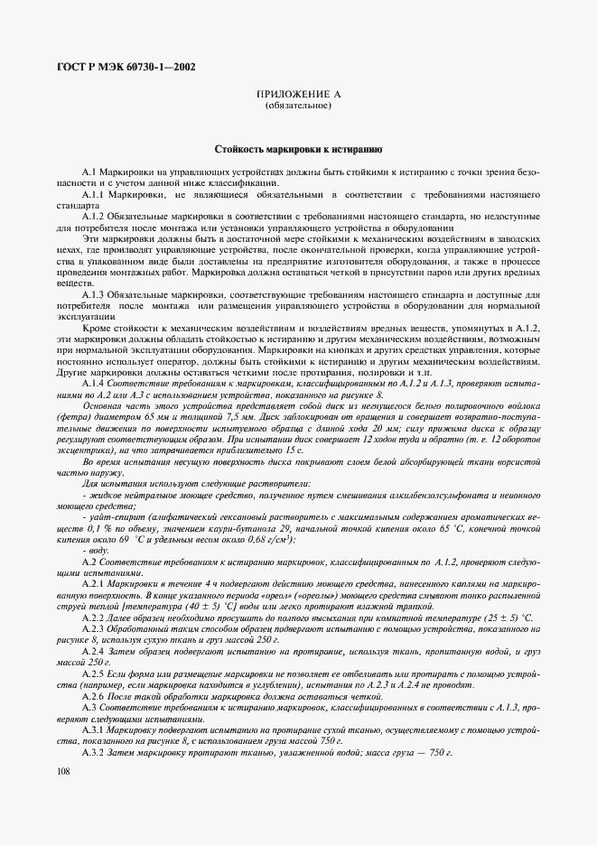 Страница 115 ГОСТ Р МЭК 60730-1-2002