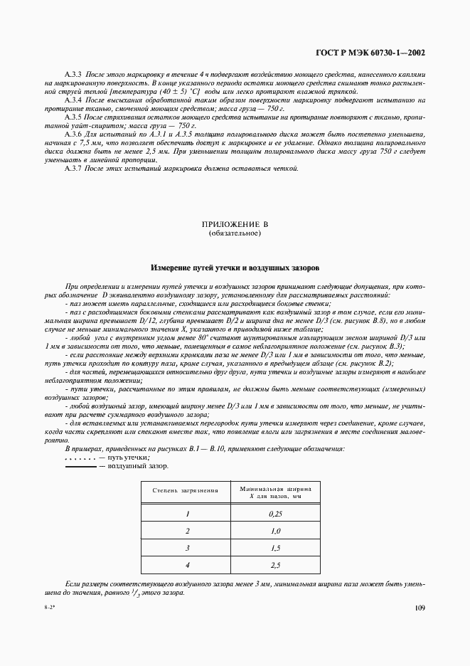 Страница 116 ГОСТ Р МЭК 60730-1-2002
