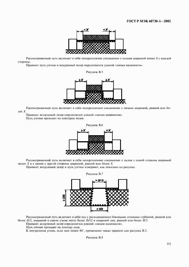 Страница 118 ГОСТ Р МЭК 60730-1-2002