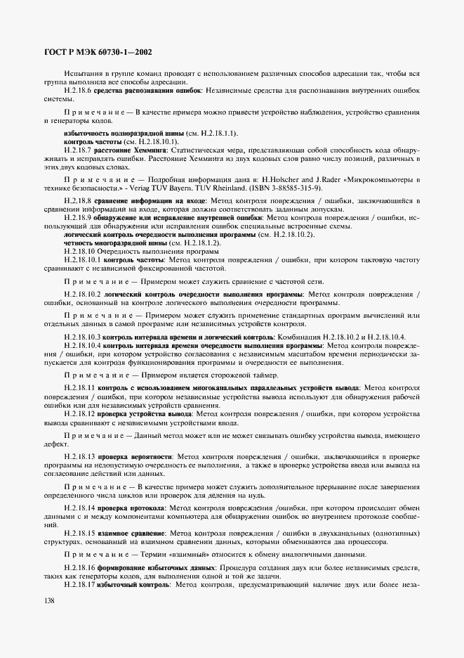 Страница 145 ГОСТ Р МЭК 60730-1-2002