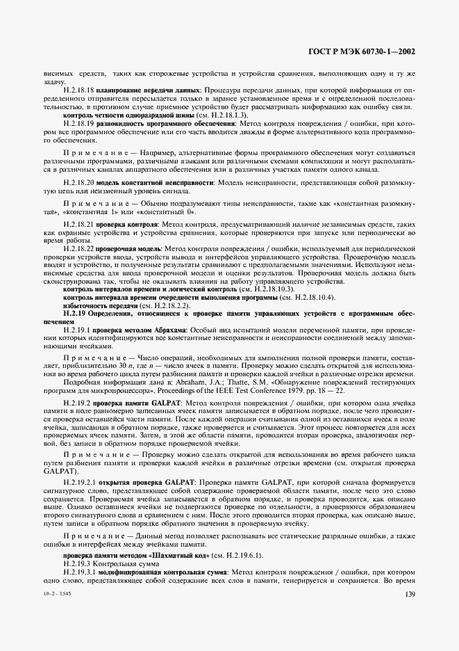 Страница 146 ГОСТ Р МЭК 60730-1-2002