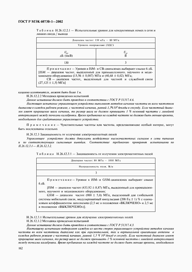 Страница 169 ГОСТ Р МЭК 60730-1-2002