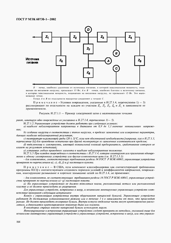 Страница 171 ГОСТ Р МЭК 60730-1-2002