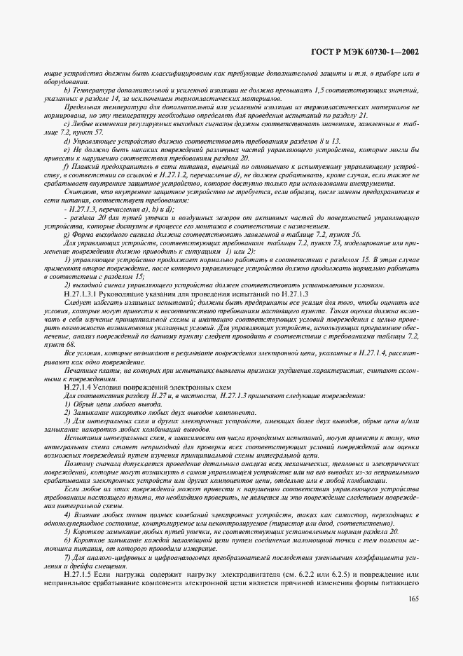 Страница 172 ГОСТ Р МЭК 60730-1-2002