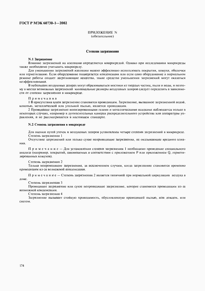 Страница 181 ГОСТ Р МЭК 60730-1-2002