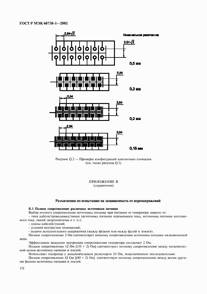 Страница 185 ГОСТ Р МЭК 60730-1-2002