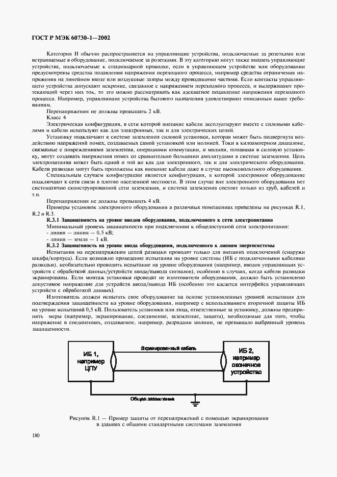 Страница 187 ГОСТ Р МЭК 60730-1-2002