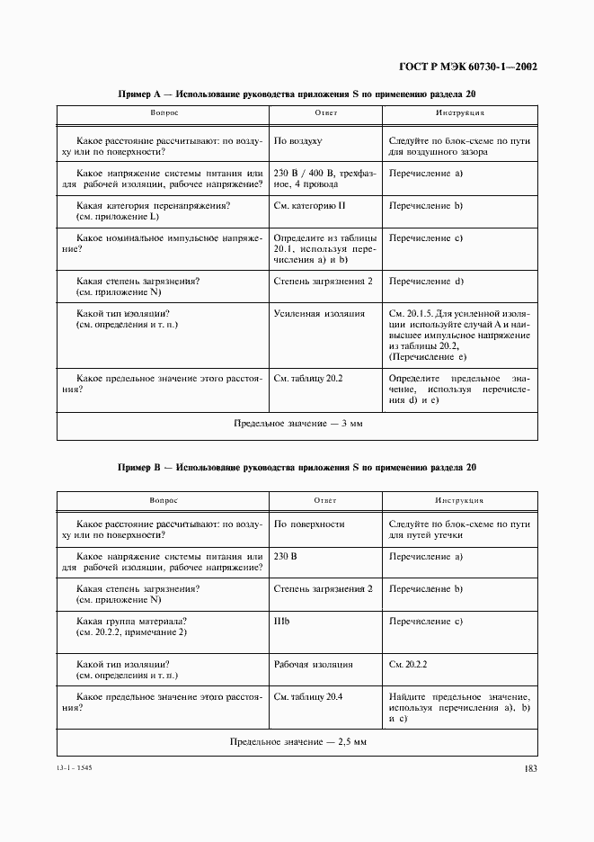 Страница 190 ГОСТ Р МЭК 60730-1-2002