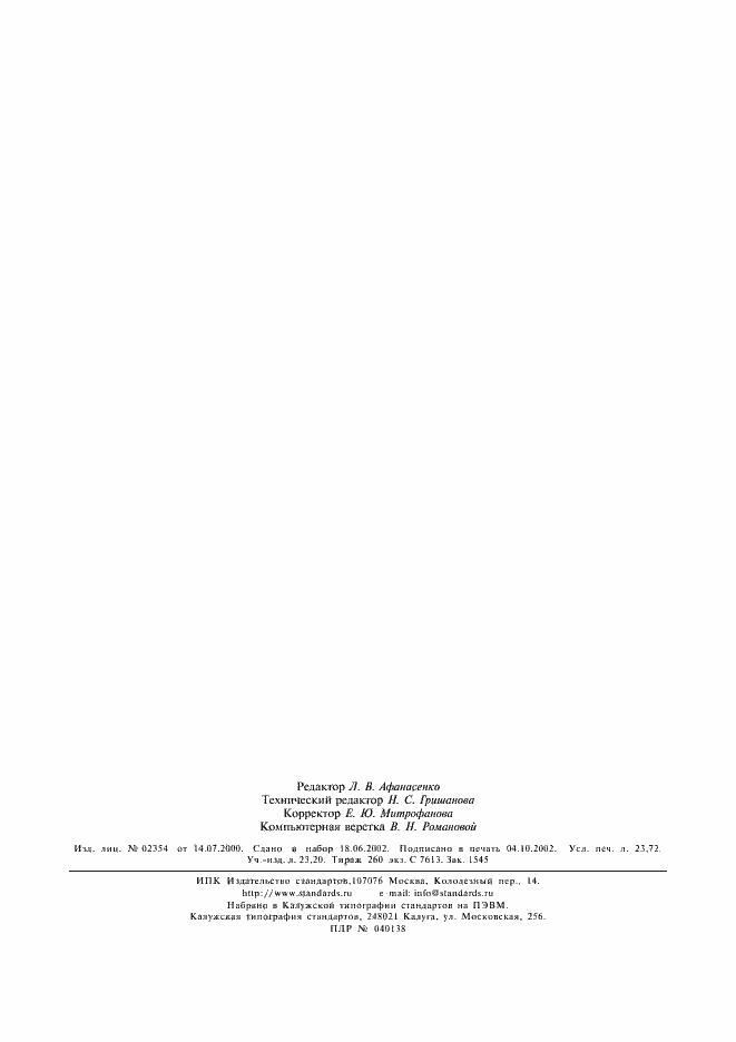 Страница 205 ГОСТ Р МЭК 60730-1-2002