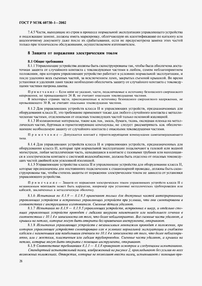 Страница 35 ГОСТ Р МЭК 60730-1-2002