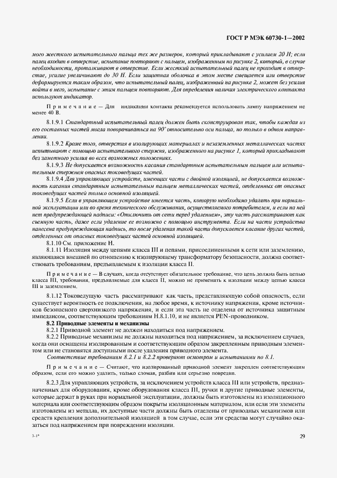 Страница 36 ГОСТ Р МЭК 60730-1-2002