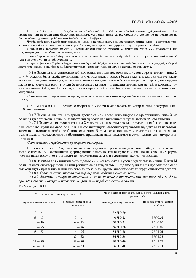 Страница 42 ГОСТ Р МЭК 60730-1-2002