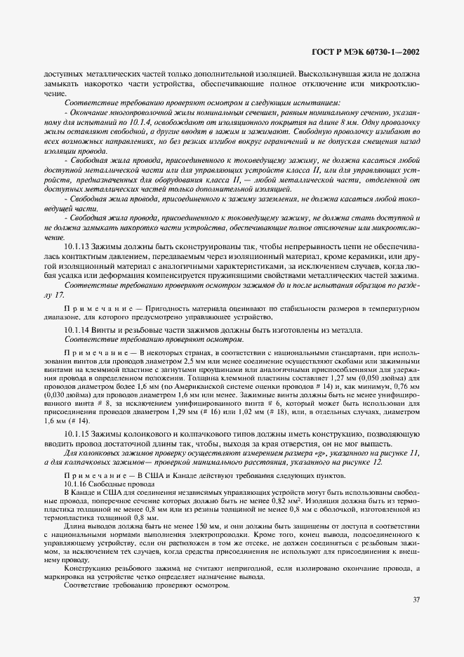 Страница 44 ГОСТ Р МЭК 60730-1-2002