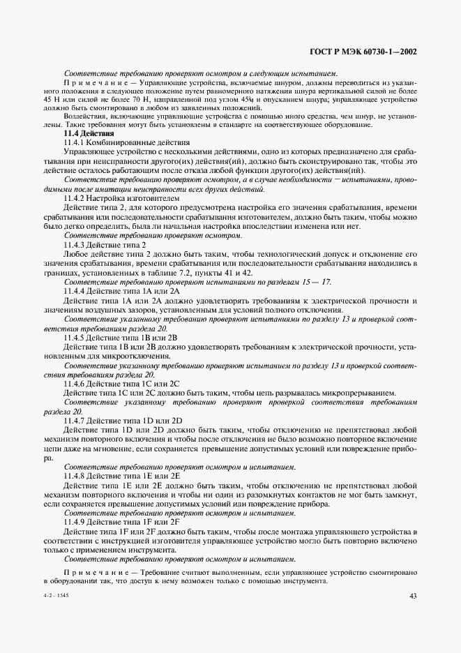Страница 50 ГОСТ Р МЭК 60730-1-2002