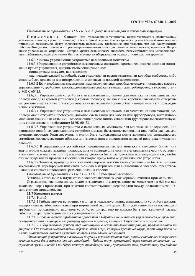 Страница 52 ГОСТ Р МЭК 60730-1-2002