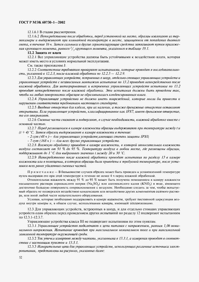 Страница 59 ГОСТ Р МЭК 60730-1-2002