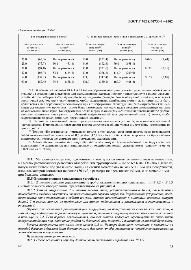Страница 80 ГОСТ Р МЭК 60730-1-2002