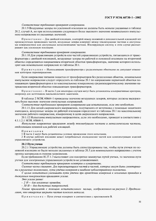 Страница 88 ГОСТ Р МЭК 60730-1-2002