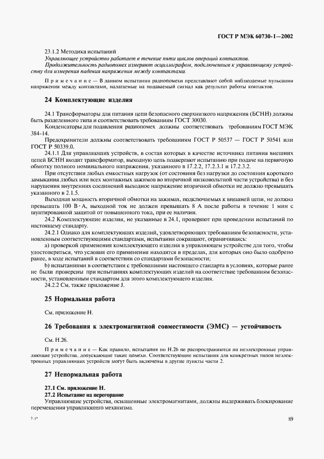 Страница 96 ГОСТ Р МЭК 60730-1-2002